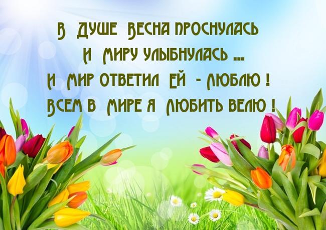 Красивые цитаты о весне