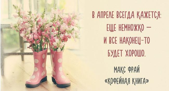 Цитаты про весну красивые