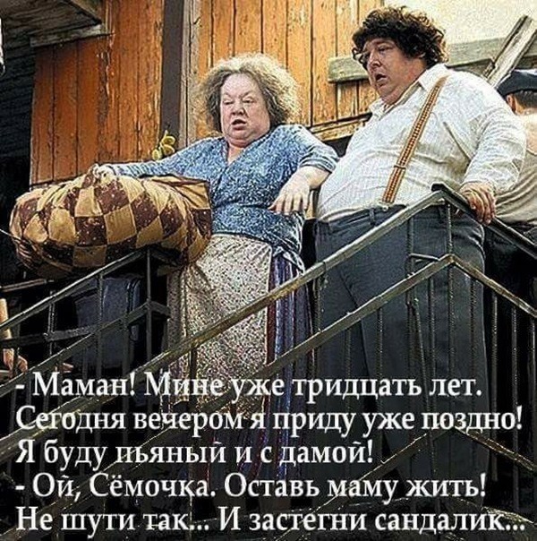 Иди женись, иди... Делай маму сиротой!