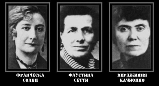 жертвы Леонарды Чианчулли