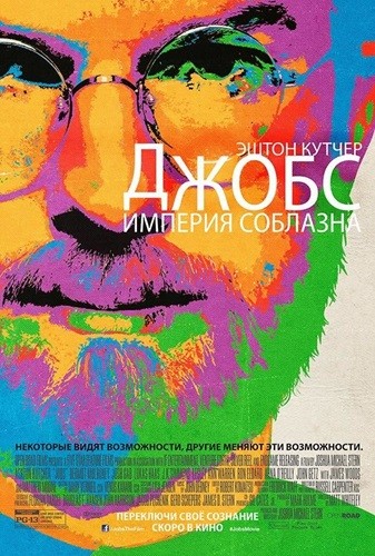 Джобс Империя соблазна фильм постер