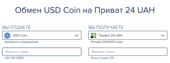 обмен usd coin на грн приват24