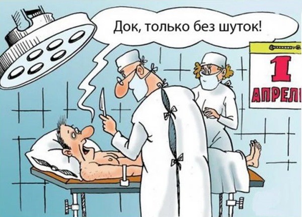 смешные истории про врачей из жизни (1)