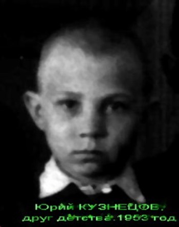 Кузнецов Юрий