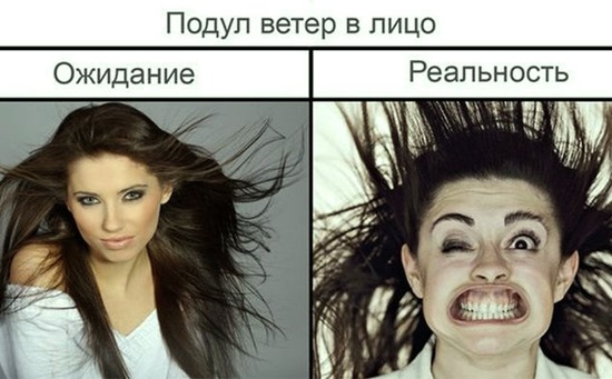 ожидание - реальность