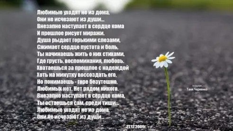 любимые уходят из дома