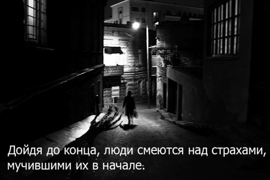 страхи в жизни людей