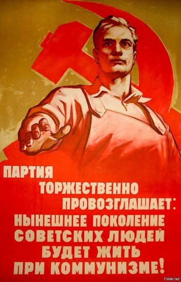 постер СССР