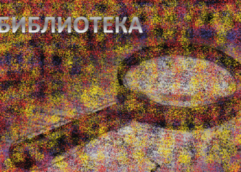 библиотека