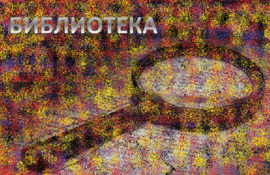библиотека