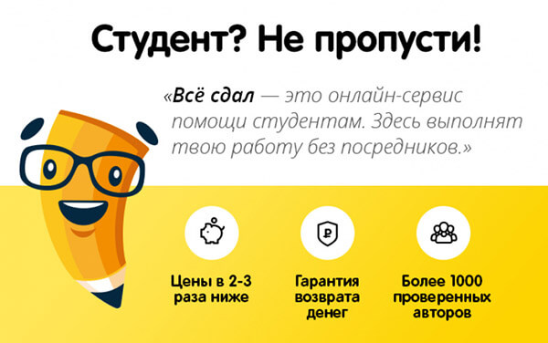 Все Сдал